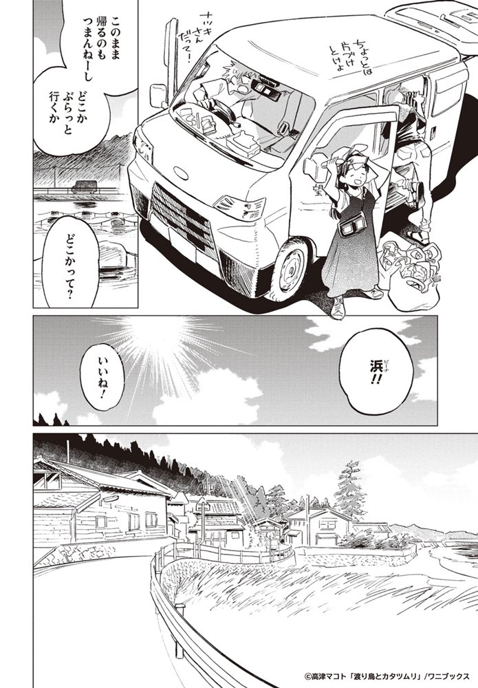 車中泊旅の途中でのんびり
みちくさしてたら一日が終わった日(1/4) 