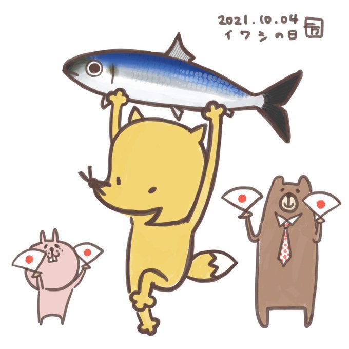 いわしの日のtwitterイラスト検索結果