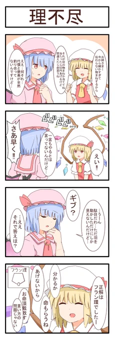 理系のフランちゃん 