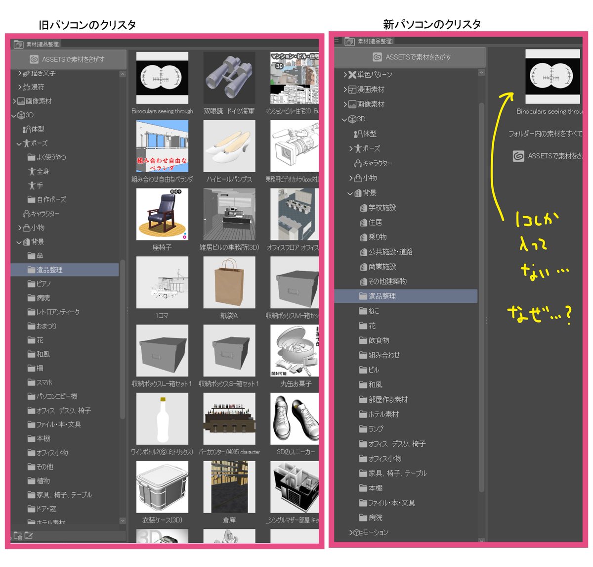山下きょう ﾐｽﾃﾘｰｻﾗ 遺品整理人穂波の日記 連載中 على تويتر パソコンお引越しでクリスタの素材が引き継がれない 自分で作った ファイル分けした素材が反映されない 順番もなんかおかしくなっているし無いものもあるきがする いろいろいじったけど これ以上