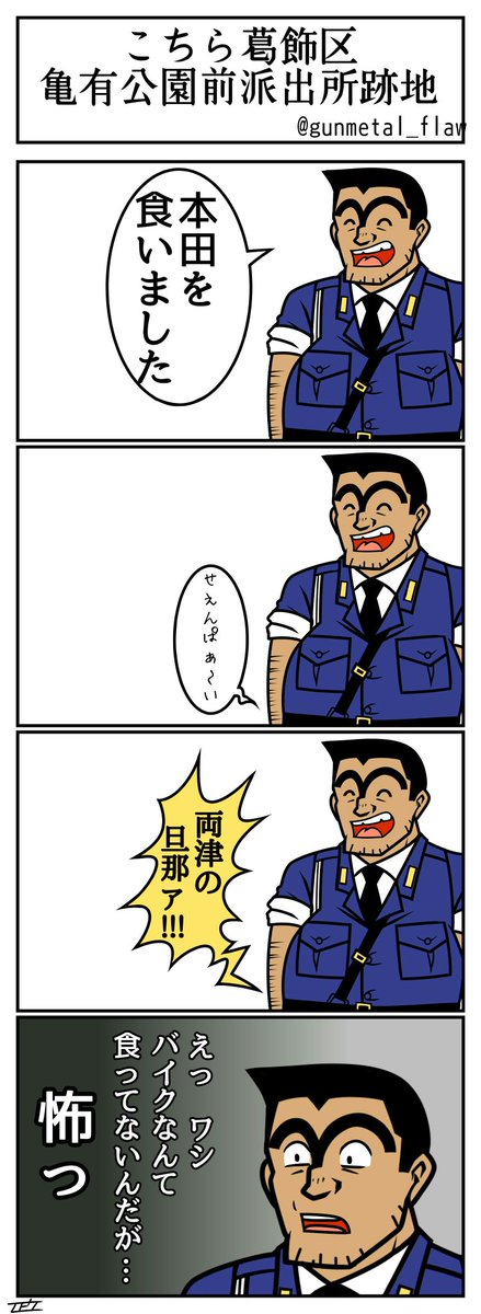 なんかこち亀が話題なので 