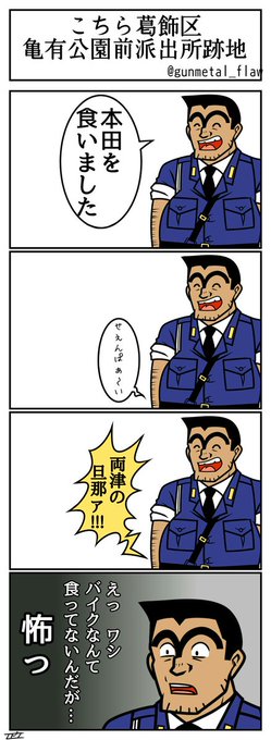 なんかこち亀が話題なので 