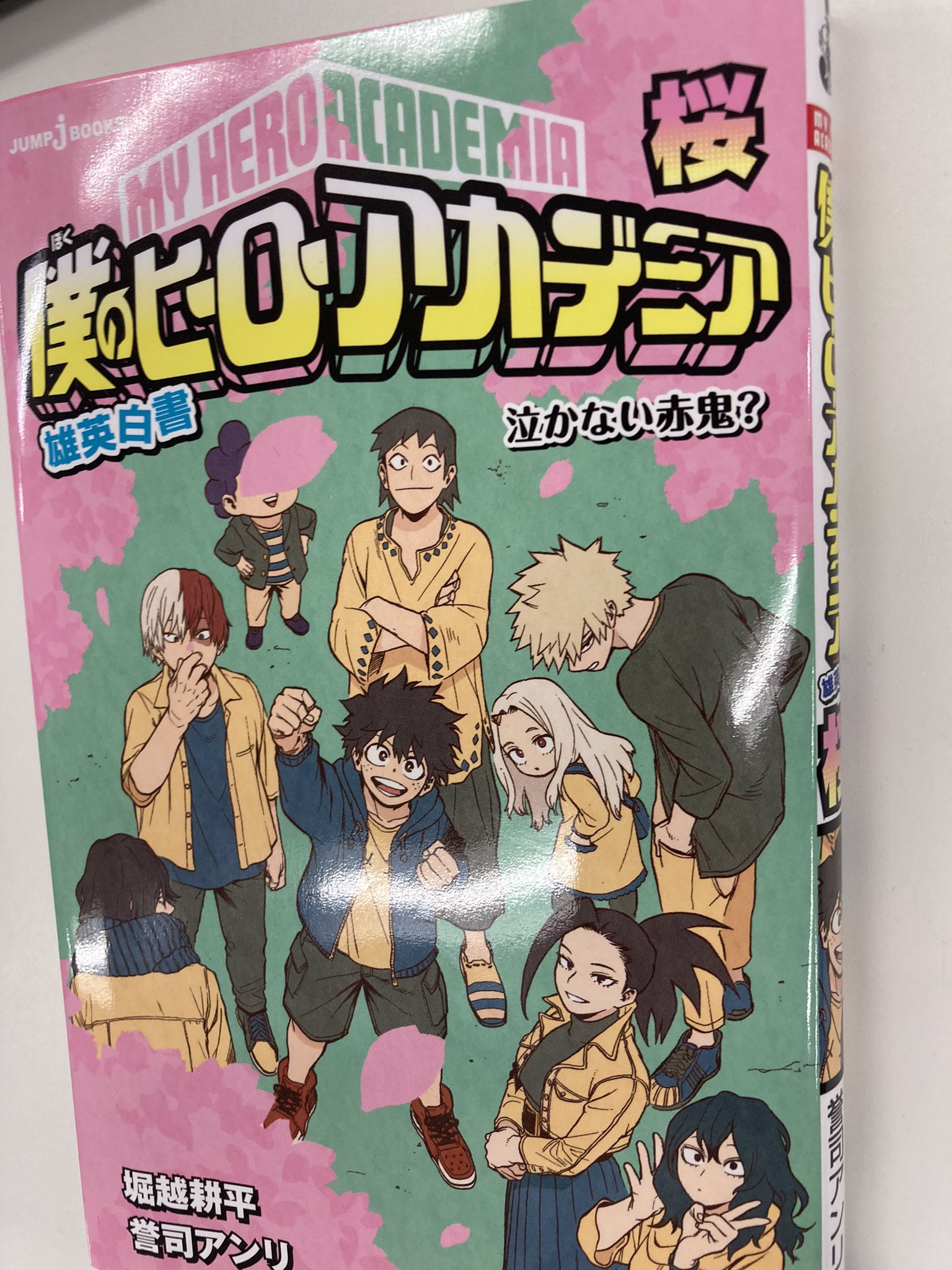 僕のヒーローアカデミア ヒロアカ アニメ公式 今日10月4日 月 ヒロアカ 最新コミックス32巻に加えて 小説版の第5弾 雄英白書 桜 も発売 誉司アンリ先生による小説本編はもちろん 堀越耕平先生の描き下ろしの表紙と挿絵も注目です T Co