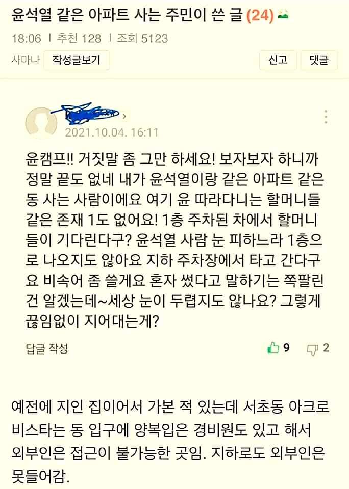 빡친 윤석열 거주 아파트 주민ㅋㅋㅋㅋㅋㅋㅋㅋㅋ '거짓말 좀 그만해, 할머니 그런 존재 1도 없잖아'ㅋㅋㅋㅋㅋ 기자들아 조국처럼 취재하라고!!!!