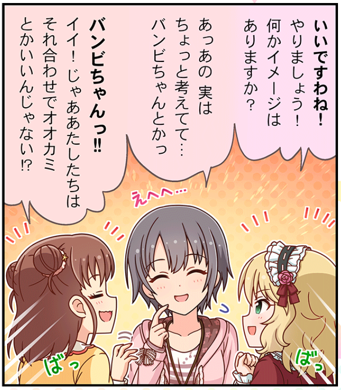 バンビちゃんにオオカミ…だと…? 