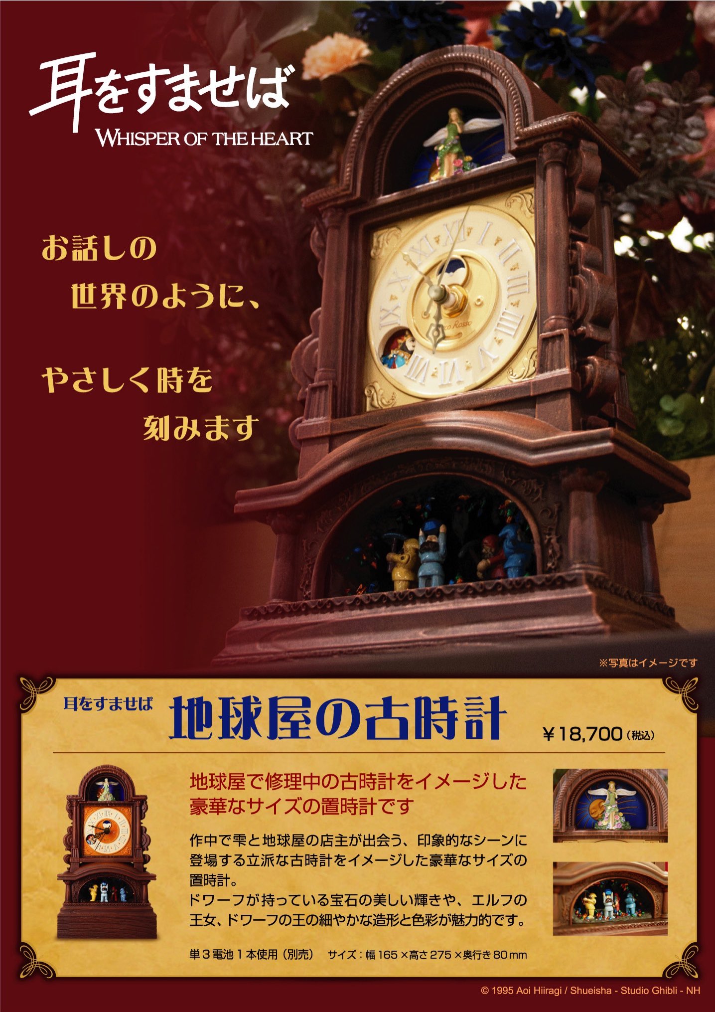 耳をすませば」地球屋の古時計 公式商品 期間限定予約 ジブリ ...