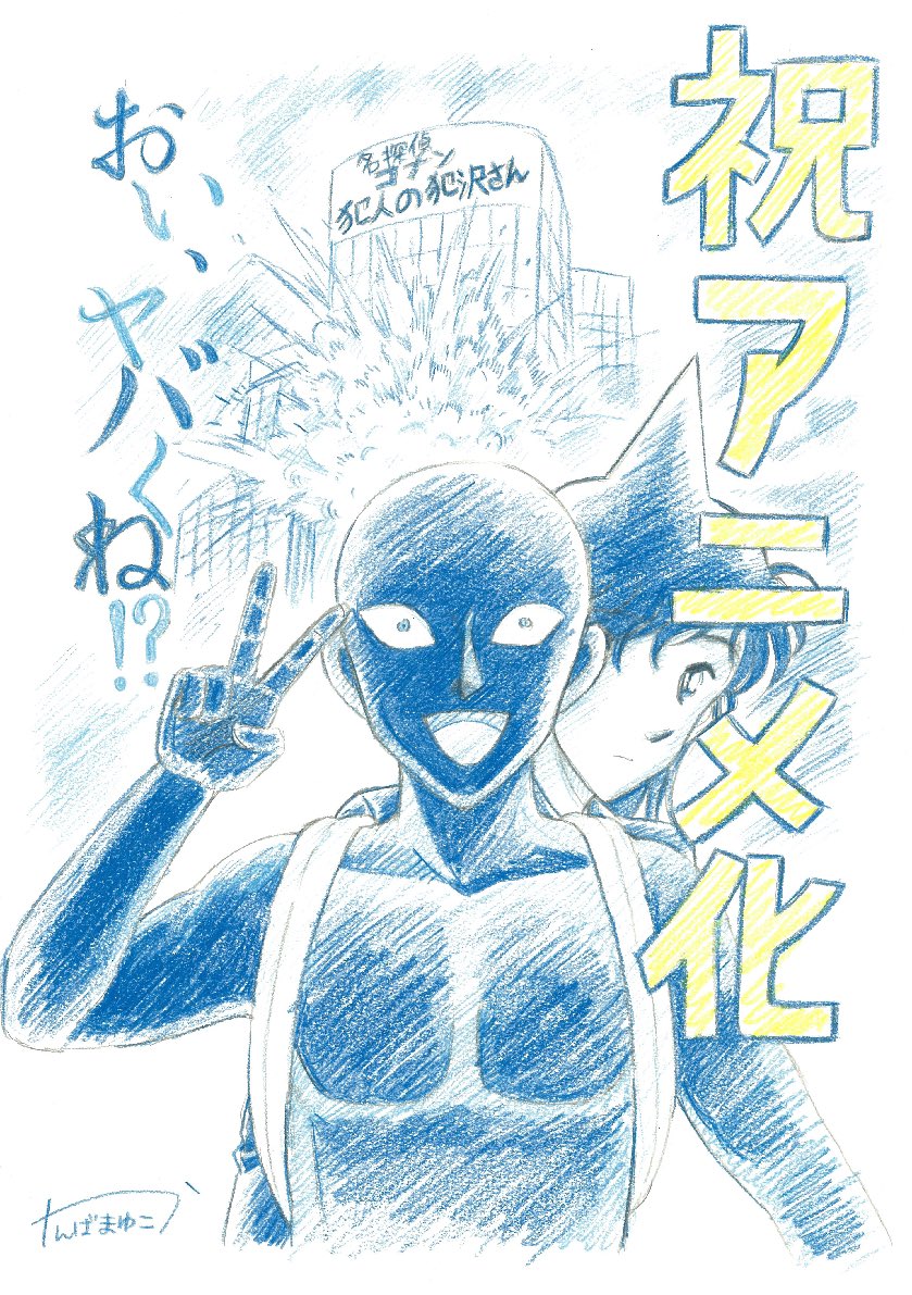 アニメ 名探偵コナン 犯人の犯沢さん 公式サイト