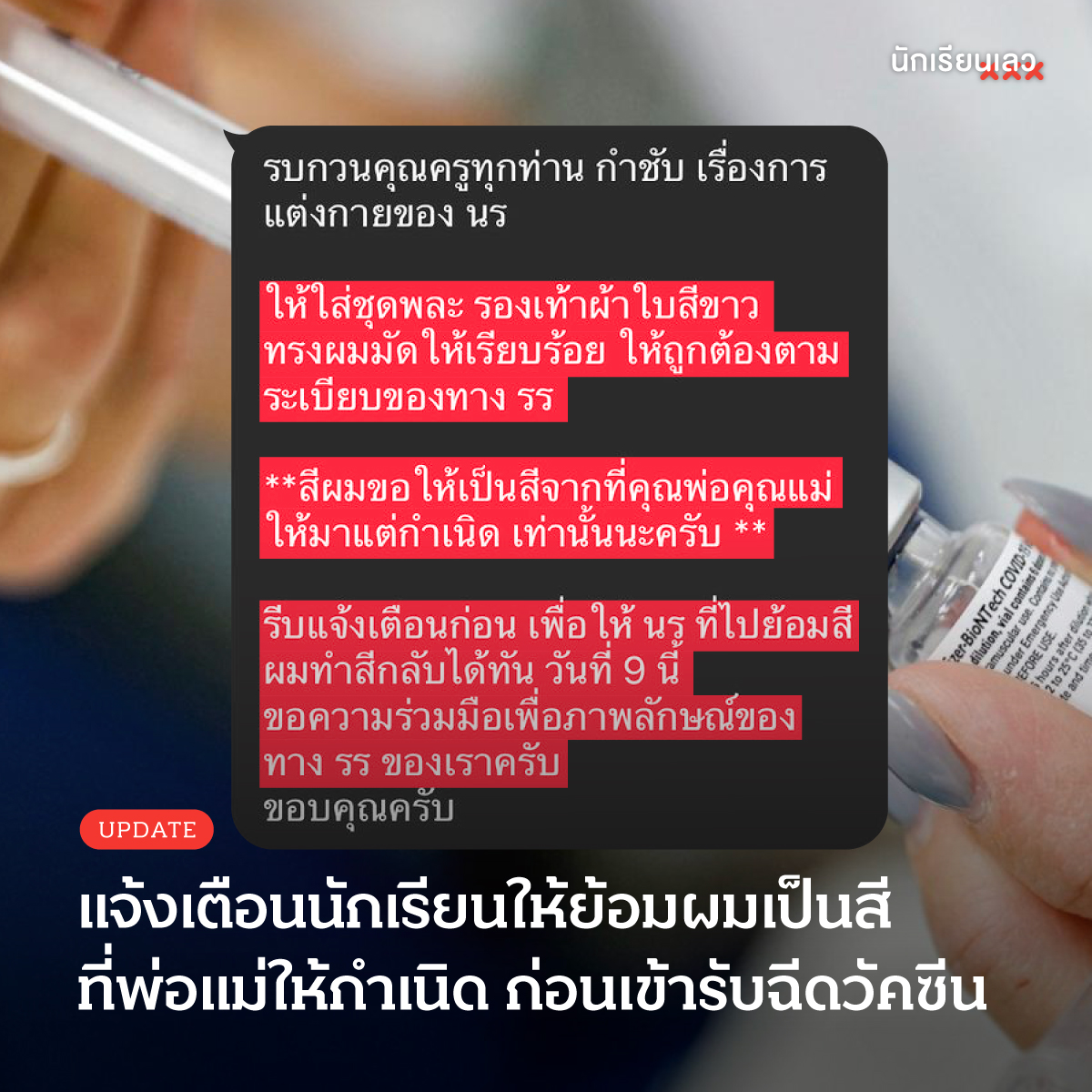 นักเรียนเลว tweet media