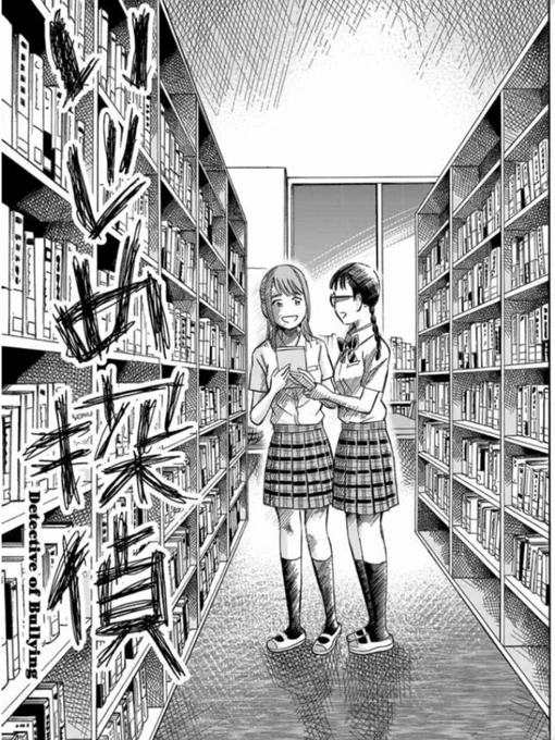 「いじめ探偵」最新話更新されました。
いじめのトラウマに苦しむ渚ちゃん。
救ってくれたリサさんの言葉とは…!
今回で女子高生編最終回です。
女子高生編は全部無料で読めるので
まだの方はぜひ!#いじめ探偵

https://t.co/tUtULyx85X 