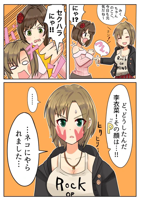みくにビンタされたりーなSkebです!ご依頼ありがとうございました～! 