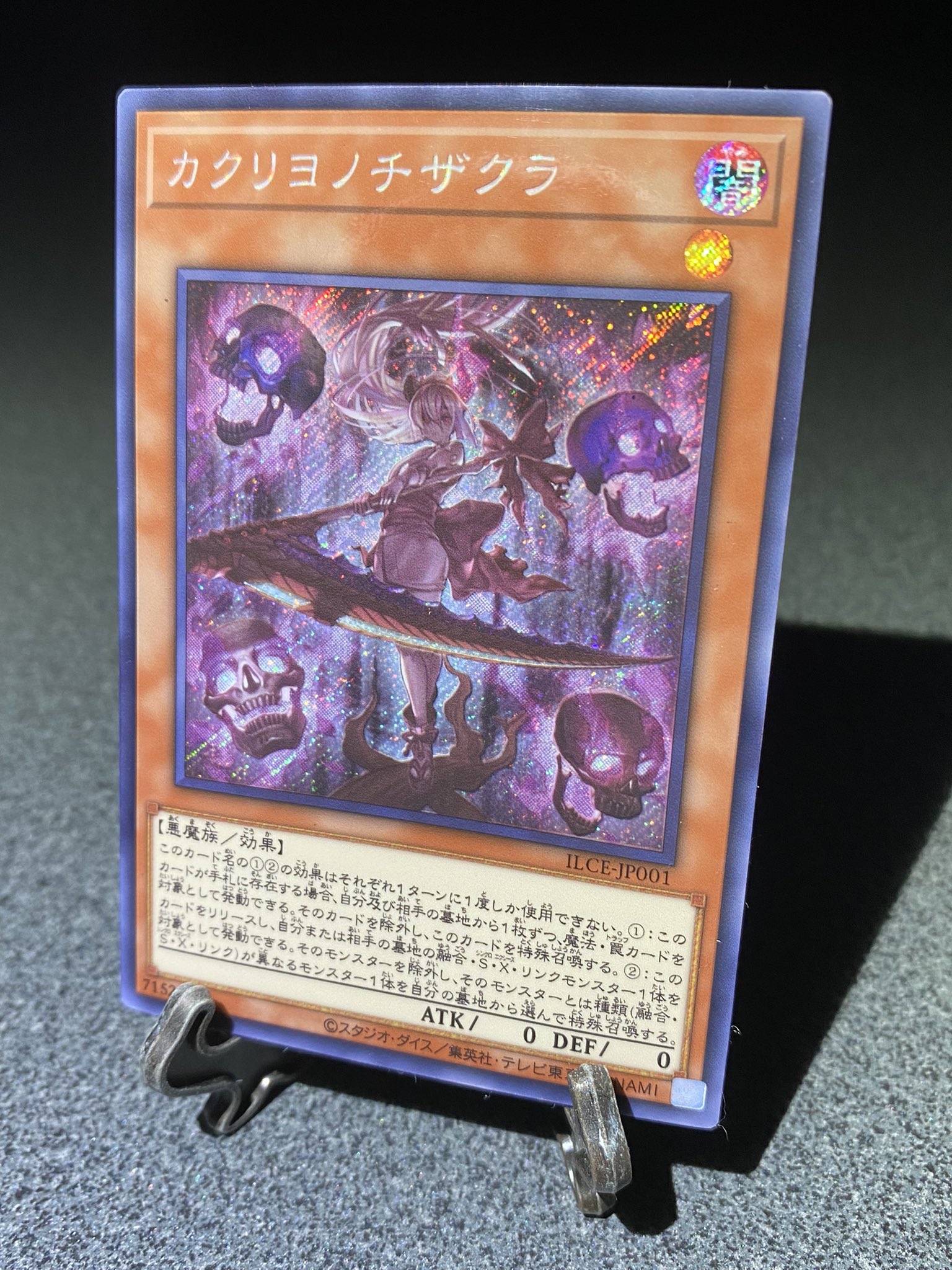 大人気新品をすべて カクリヨノチザクラ シークレット わがまま 遊戯王 遊戯王OCG デュエルモンスターズ