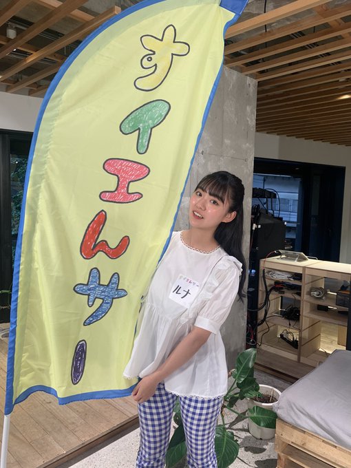 豊田ルナ