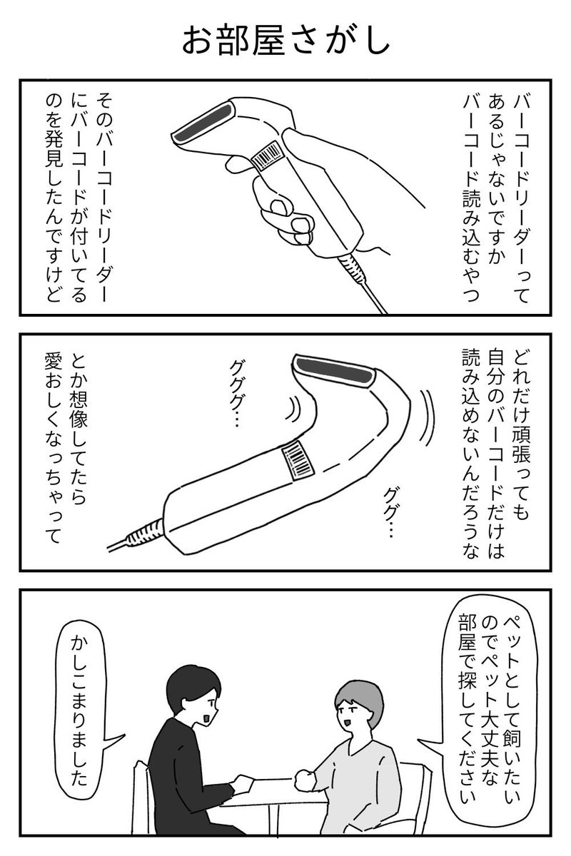 1p漫画「お部屋さがし」 