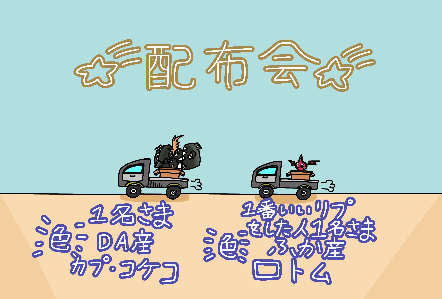 そぉ 色証1連勝 配布会 Da自己産色カプ コケコ 国際孵化産色ロトムを配布 カプ コケコへの応募方法 このツイートをrtのみ ロトムへの応募方法 一番面白い 情熱的 ユニークなリプを自分の独断と偏見で一番いいリプをした方にプレゼントいたし