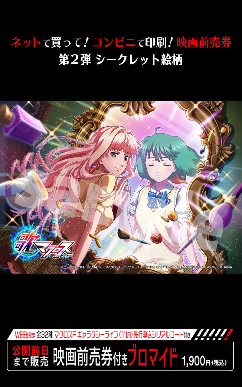 マクロス」公式アカウント on X: 