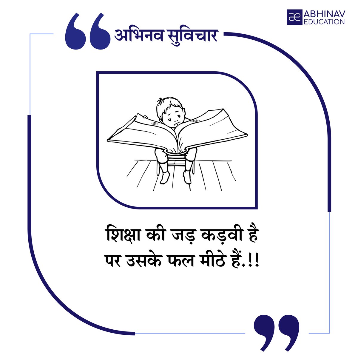 AbhinavApp's tweet photo. शिक्षा की जड़ कड़वी है पर उसके फल मीठे हैं.
#MondayMotivation   
#abhinavmotivation
#abhinaveducation
#abhinavclasses https://t.co/MRxUnKEWVZ