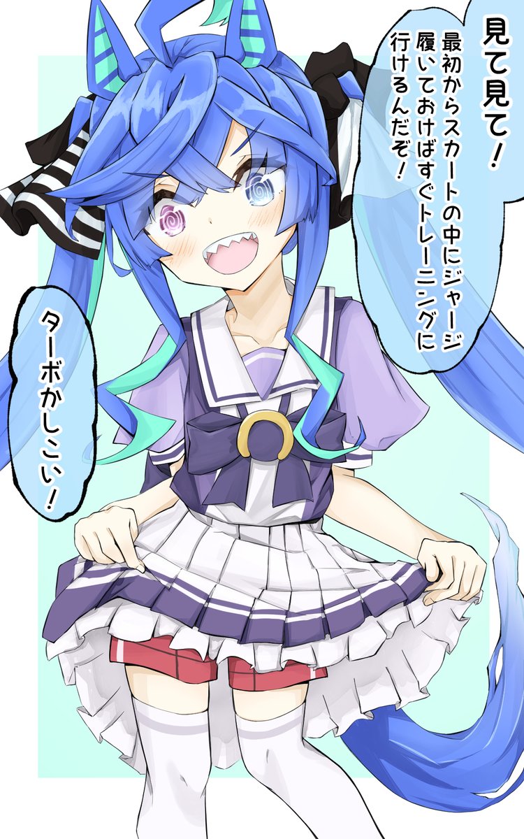 ツインターボはスカートの中にジャージ履いてそう
 #ウマ娘 