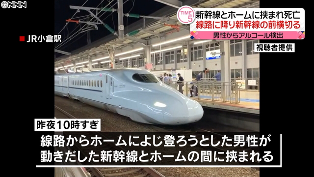 livedoornews's tweet photo. 【3日夜】新幹線とホームの間に挟まれる、32歳男性死亡 北九州
https://t.co/Iksa0ds2s9

防犯カメラには線路に降りて新幹線の前を走って横切り、隣のホームによじ登ろうとする様子が映っていた。体内からはアルコールが検出。男性は広島に出張予定で、新幹線は広島行きだった。 https://t.co/fAD0FfpgOz