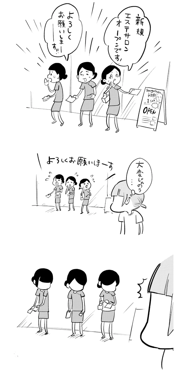 エステサロン前で呼びかけるスタッフさんたち、急に黙ったと思ったらワンちゃんをガン見ｗｗ