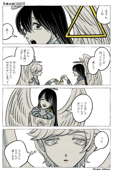 今日は天使の日なので #AandD 