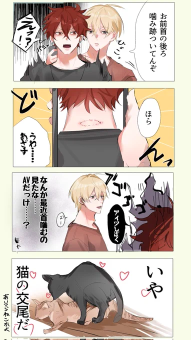 ネコちゃんの彼氏を持つものの悩み
#創作BL 