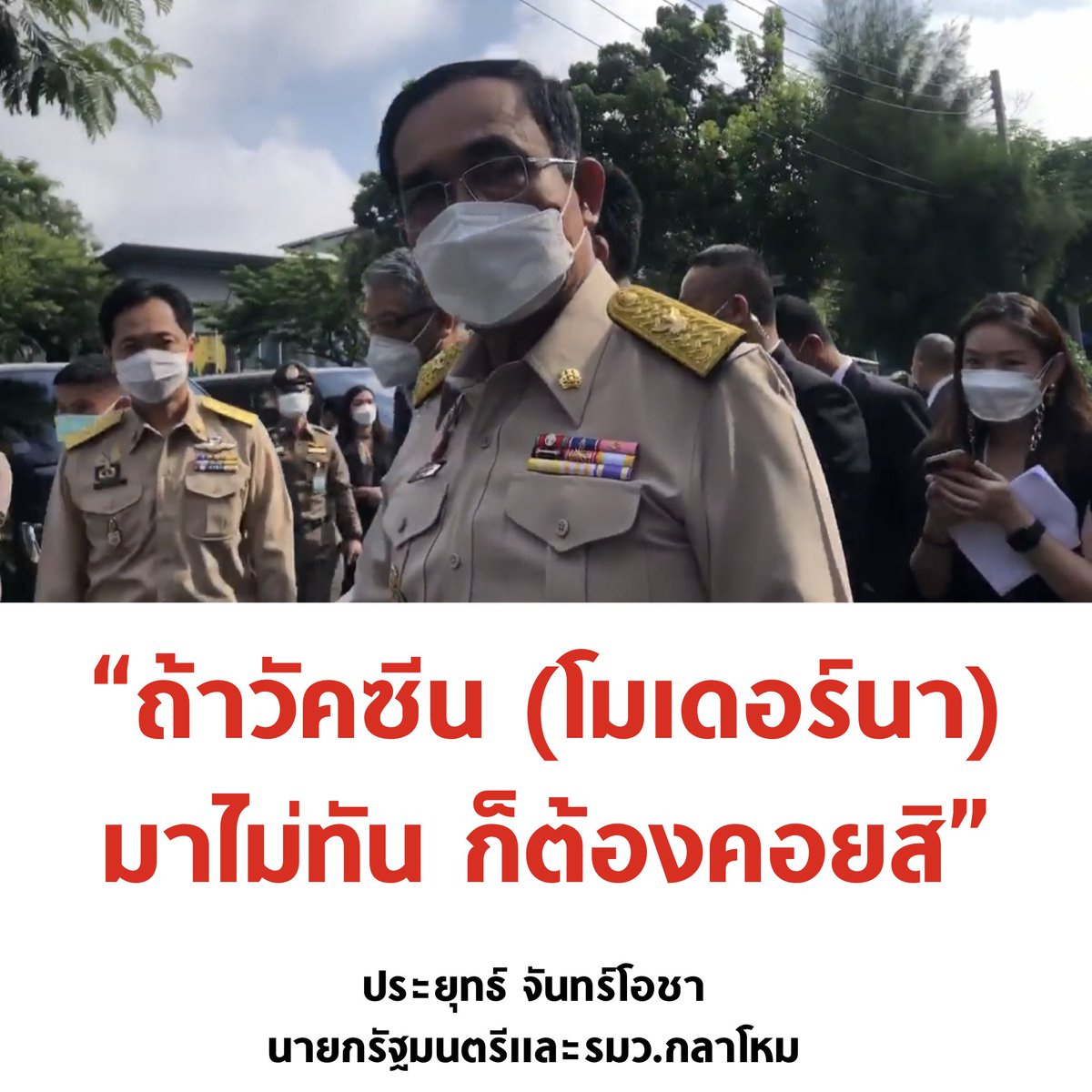 ปากมึงนี่นะ

#โมเดอร์นา #ม็อบ3ตุลา #ม็อบ4ตุลา