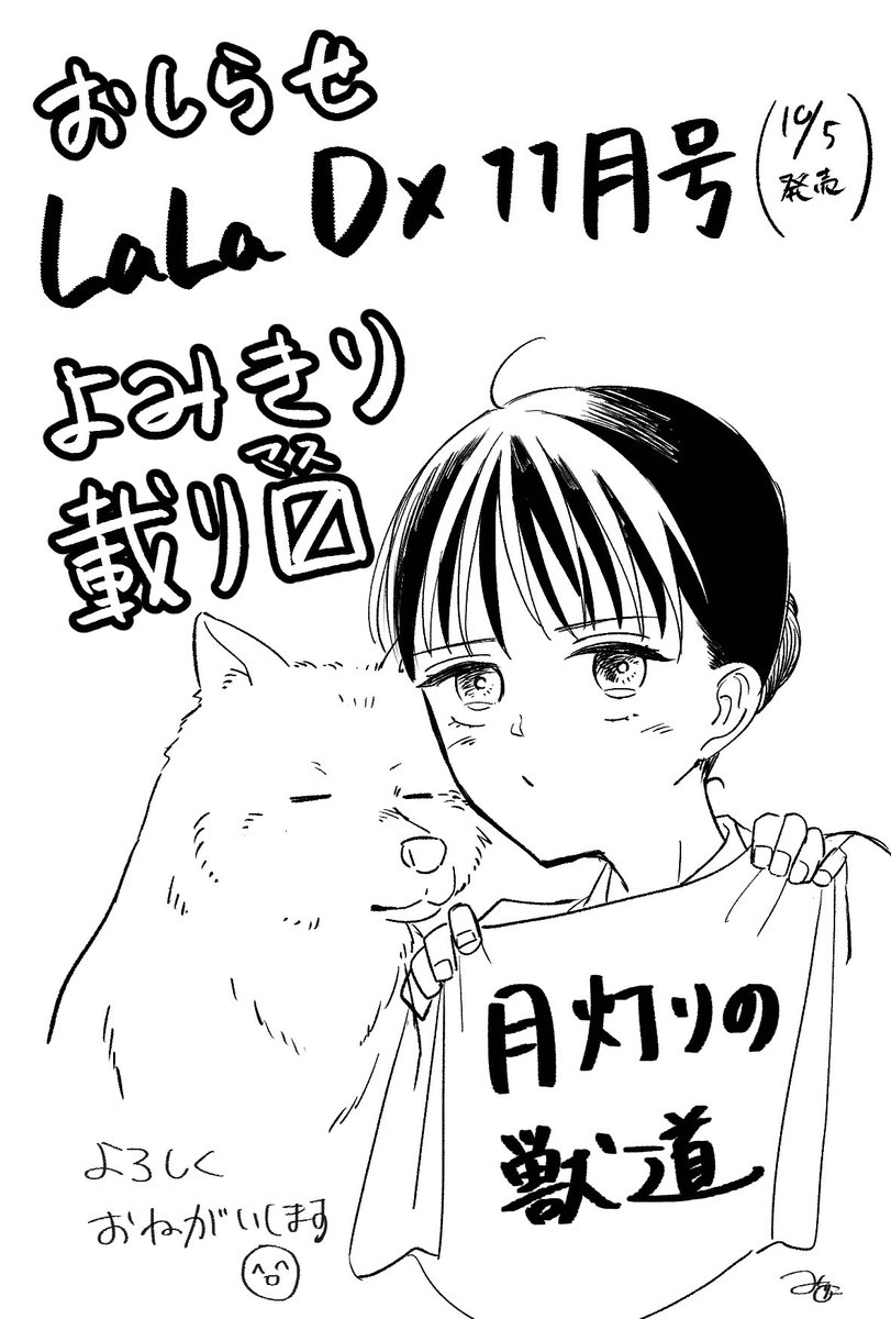 明日発売のLaLa DXに読み切り載ります。よろしくお願い申し上げます。 