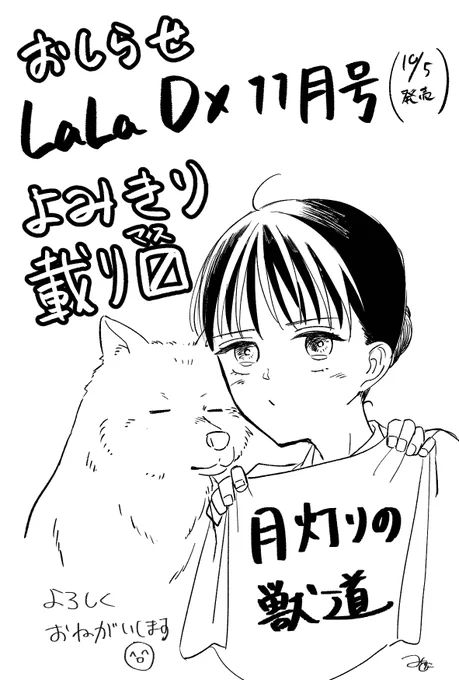 明日発売のLaLa DXに読み切り載ります。よろしくお願い申し上げます。 