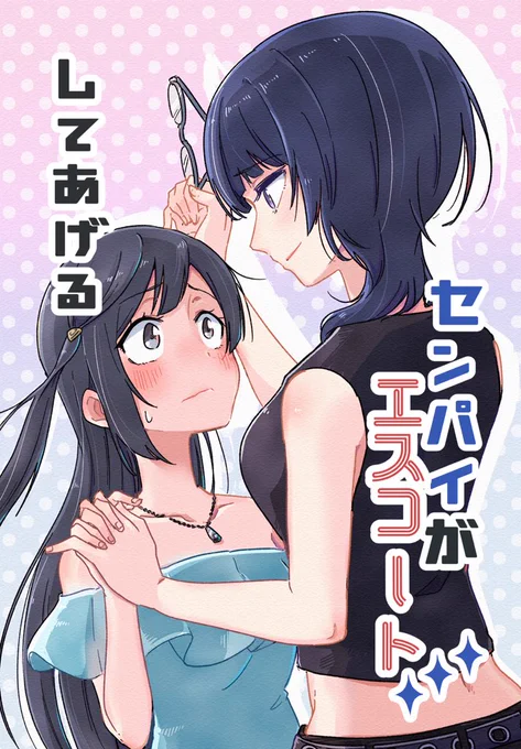 僕ラブ!31配置でましたねってことで新刊せつかり本サンプルです🎙👠委託とか諸々は準備中なのでまた後日お伝えします🐻‼️ 