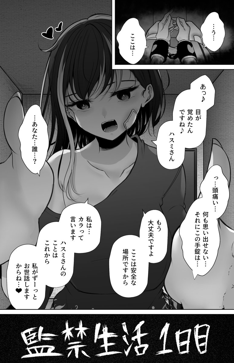 知らない女の子に監禁されたお話 