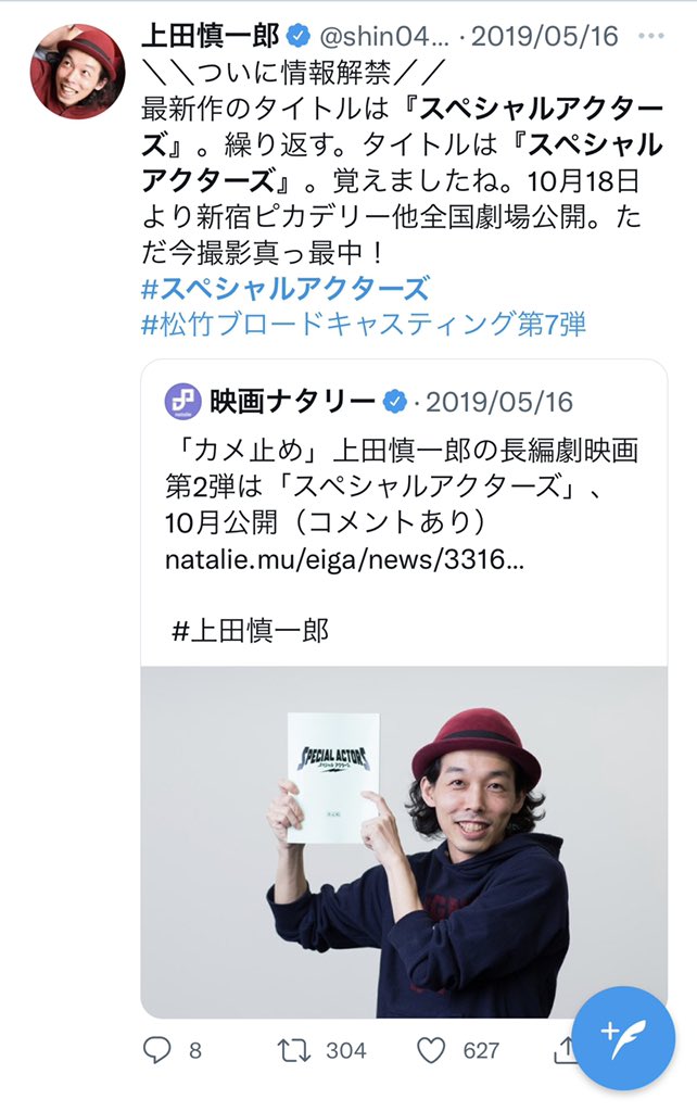 hige_yoshida's tweet photo. @shin0407 上田さんが初めて「スペシャルアクターズ」とつぶやいたツイートはこちら。全て観れなくなってしまうのは、あまりにも悲しいです。(涙)(涙) https://t.co/2SoL8gDjnD