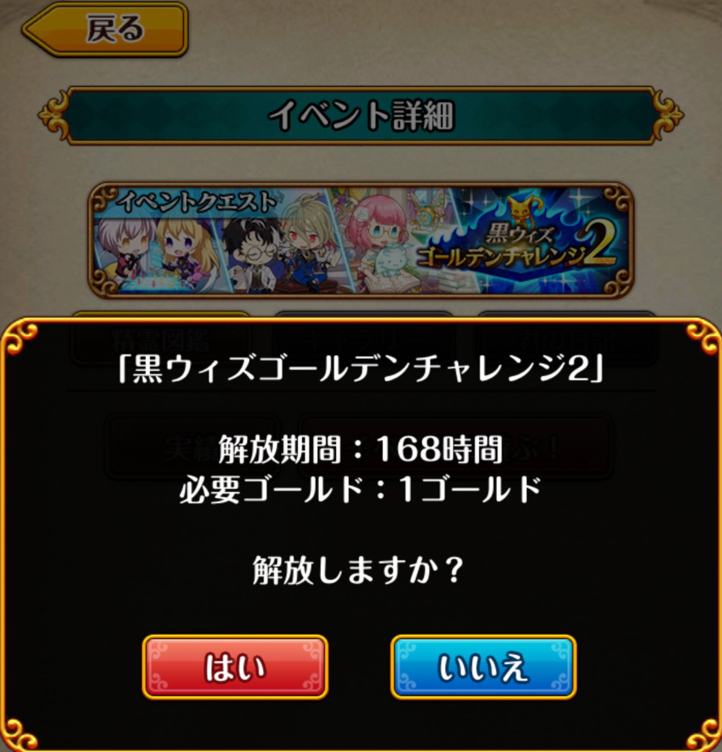 黒猫のウィズ攻略 Gamewith 気づかなかった 黒ウィズゴールデンチャレンジ2が 君の本で復刻可能になっている 下記のような報酬が手に入ります 精霊 ヤチヨ アッカ T Co Rwbtnxbff5 潜在結晶 同盟のコサージュ T Co Urr8bndsoo