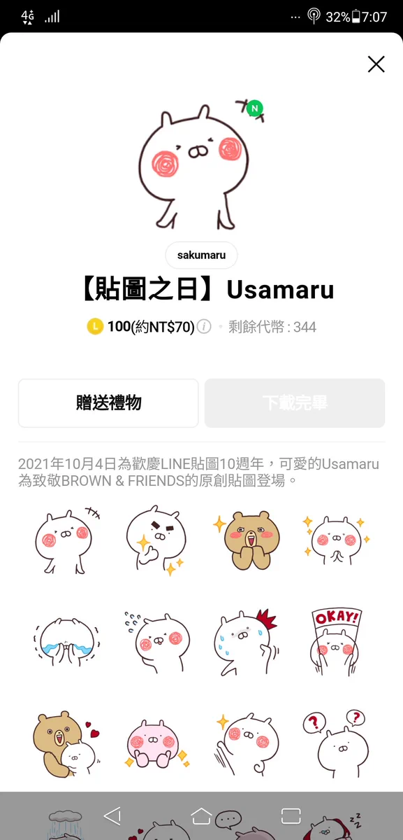 sakumaru🥖 うさまるアチアチ絵文字 on X: 