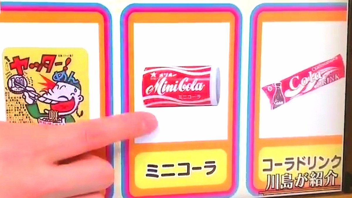うわぁ〜!!放送中のアメーーク「駄菓子ダイスキ芸人」でまた『こづかい万歳』が…😳!!「ミニコーラ」…ラムネいっぱい入ってるから、長持ちしますよね!!

#こづかい万歳
#アメトーーク 