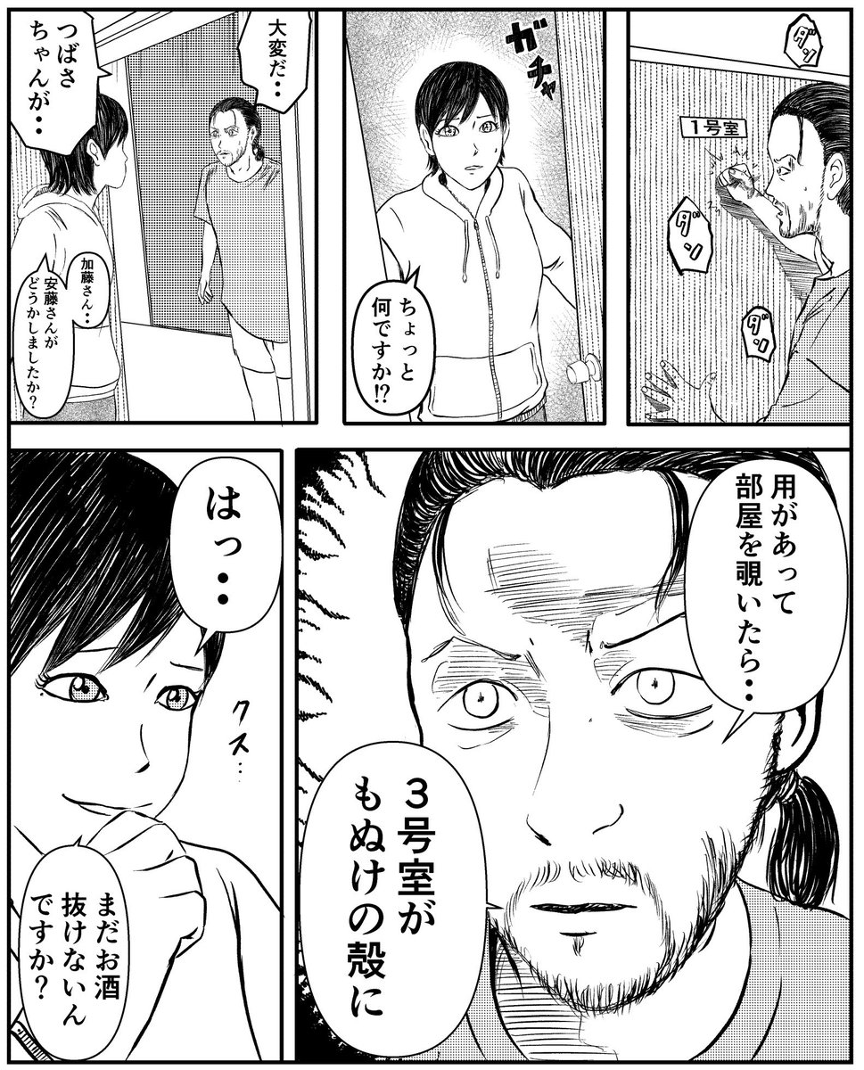 【シェアハウス13】(1/2) 