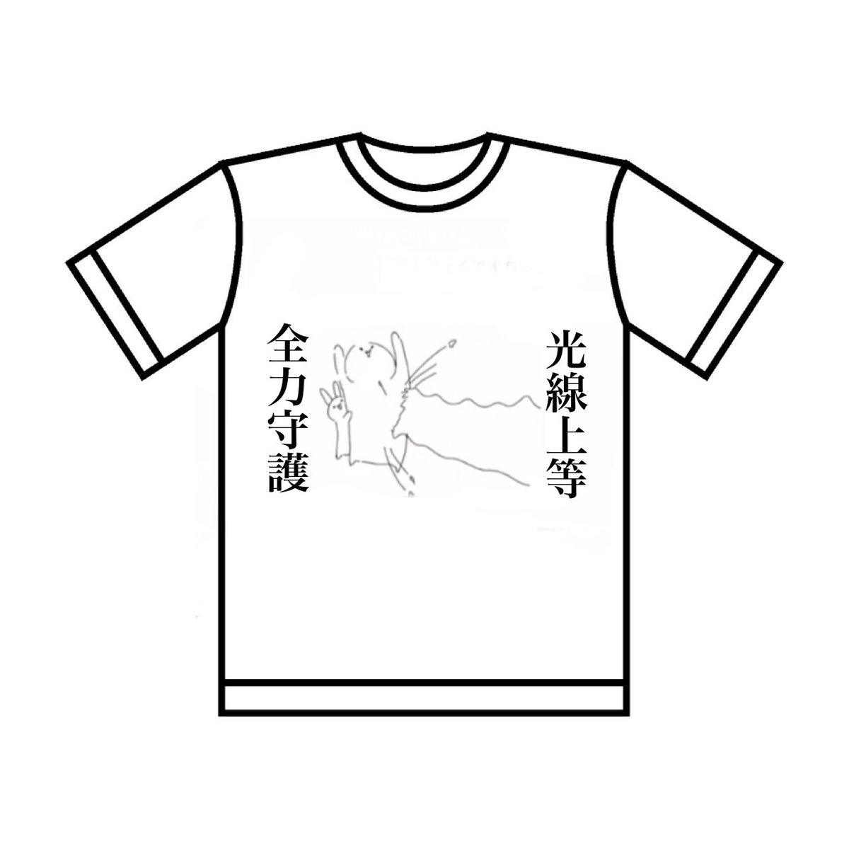 トゥメリの絵でおふざけTシャツ作ってみた 