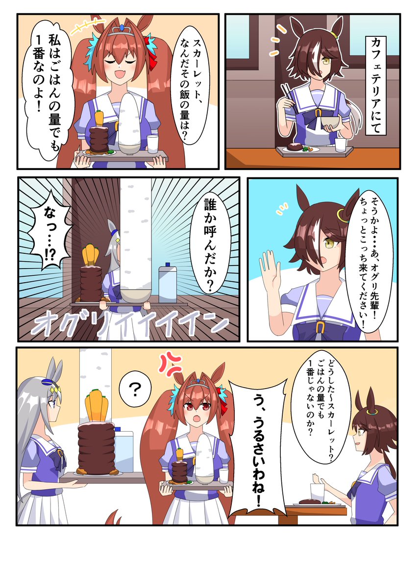 #ウマ娘 #ウマ娘プリティーダービー
ウオッカ&ダイワスカーレット漫画withオグリキャップ 