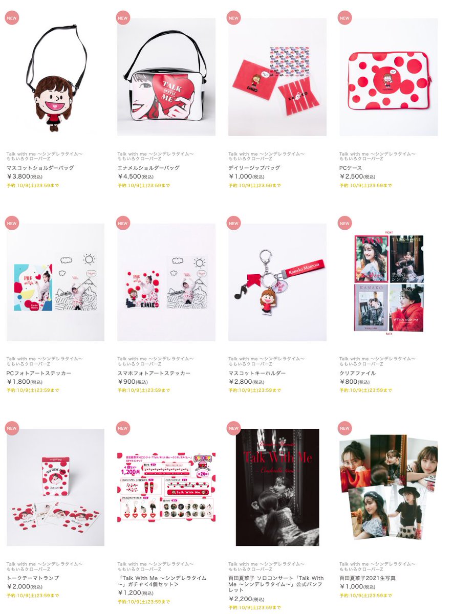 百田夏菜子ソロコンサート「Talk With Me〜シンデレラタイム