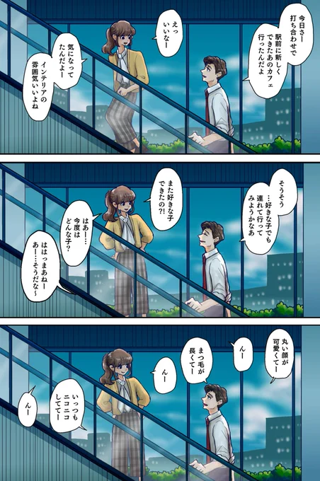 好きな子の近くにいて欲しくないタイプ 