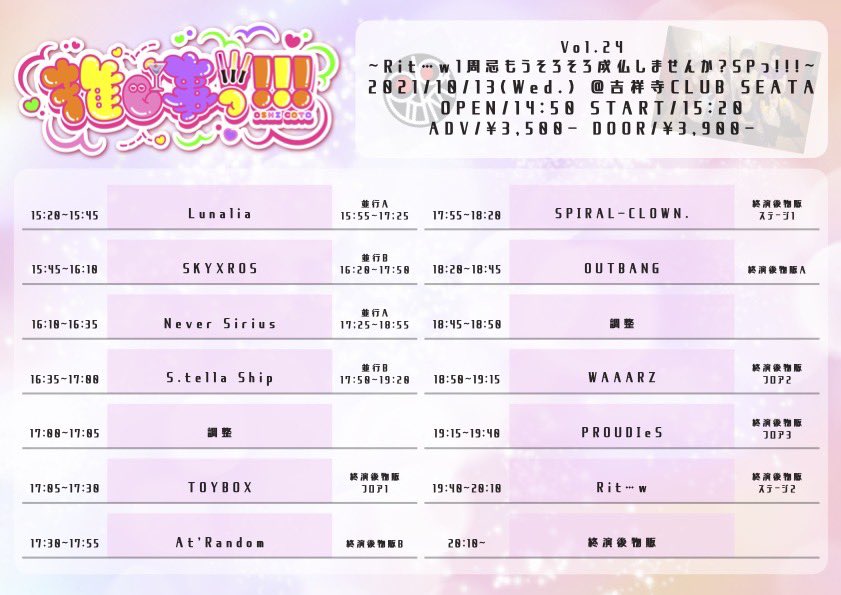 Oshigoto_msy's tweet photo. — 𝕟𝕖𝕩𝕥 𝕖𝕧𝕖𝕟𝕥 —
⚪︎𝟤𝟢𝟤𝟣/𝟣𝟢/𝟣𝟥(𝗐𝖾𝖽.)
⚪︎@ 吉祥寺𝖢𝖫𝖴𝖡 𝖲𝖤𝖠𝖳𝖠
⚪︎𝗈𝗉𝖾𝗇/𝟣𝟦:𝟧𝟢 𝗌𝗍𝖺𝗋𝗍/𝟣𝟧:𝟤𝟢
⚪︎𝖺𝖽𝗏/¥𝟥,𝟧𝟢𝟢- 𝖽𝗈𝗈𝗋/¥𝟥,𝟫𝟢𝟢-
⚪︎ 𝗍.𝗅𝗂𝗏𝖾𝗉𝗈𝖼𝗄𝖾𝗍.𝗃𝗉/𝖾/𝗈𝗌𝗁𝗂𝗀𝗈𝗍𝗈𝗏𝗈𝗅𝟤𝟦(𝟣𝟢/𝟧 𝟤𝟤:𝟧𝟧〜)

@Ritw20 ┏┛墓┗┓ https://t.co/SQnlP0Yke4
