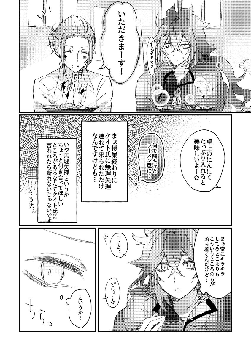 先日のBeckon of the Mirror6で配布したイデケイ漫画です
2人がただラーメンを食べます🍜
① 