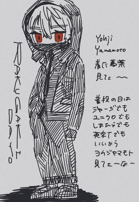 ようじやまもとを着た姿を見たいだけのらくがき 