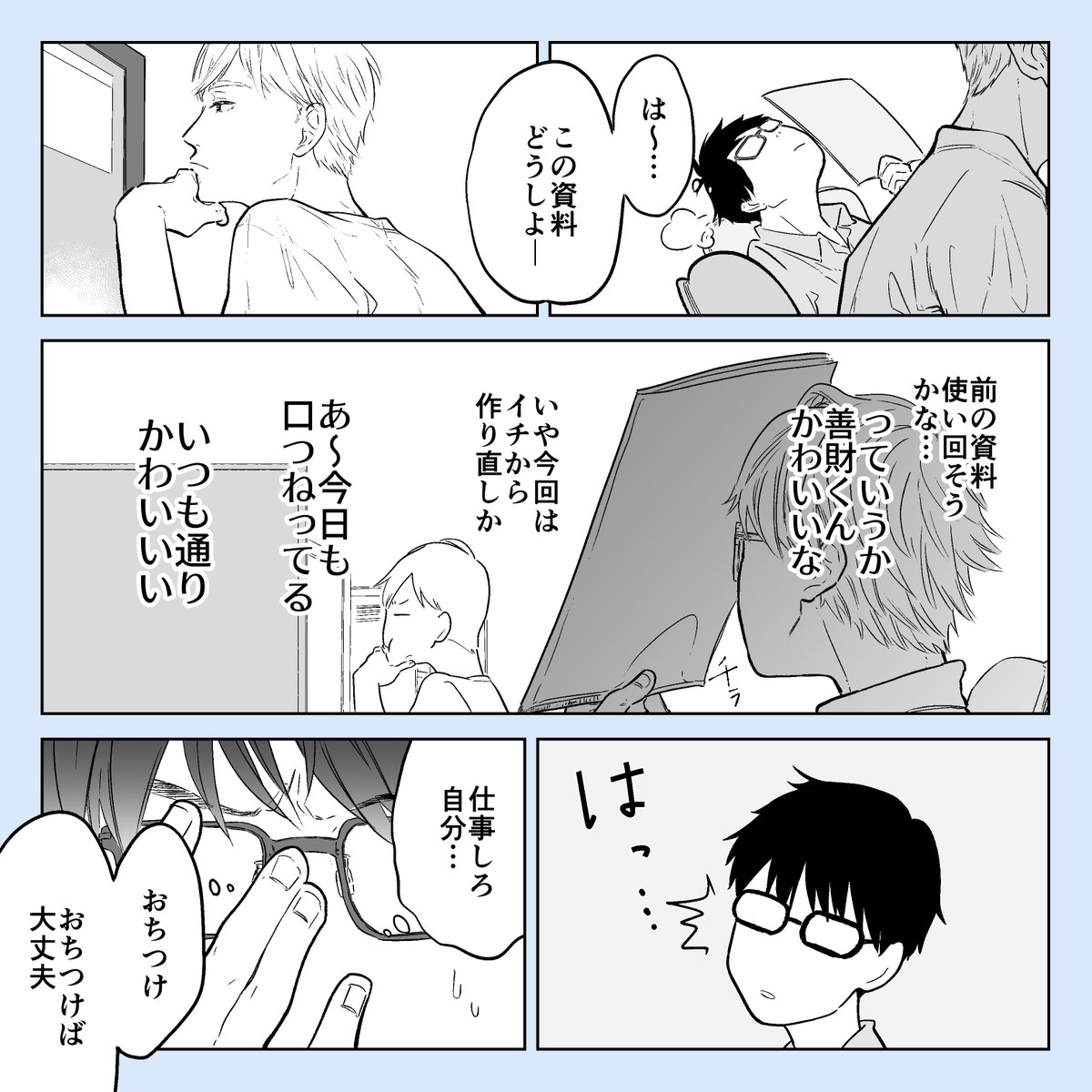 会社の同期と付き合うことになりました
#創作BL 