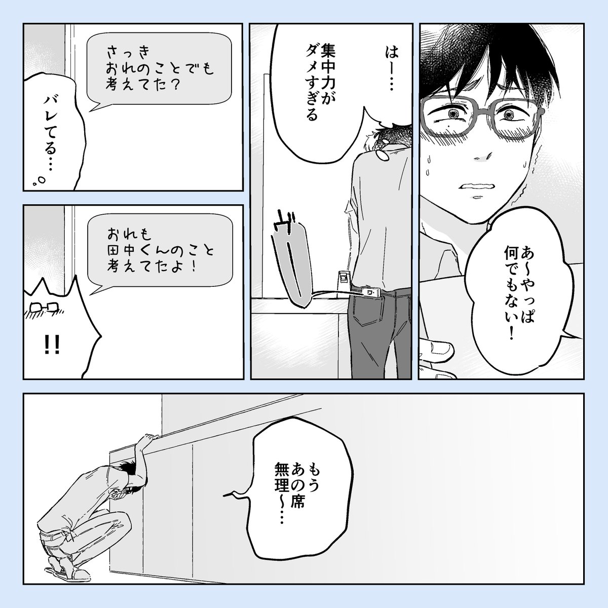 会社の同期と付き合うことになりました
#創作BL 