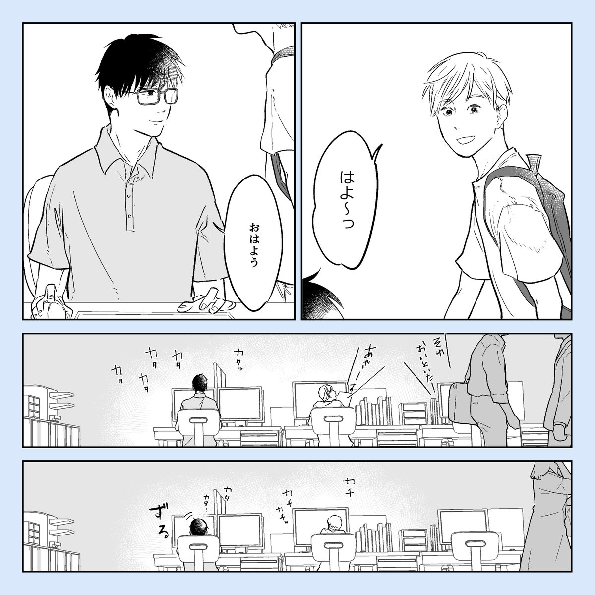 会社の同期と付き合うことになりました
#創作BL 