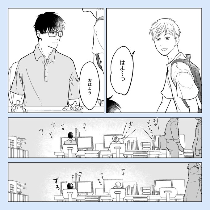 会社の同期と付き合うことになりました
#創作BL 