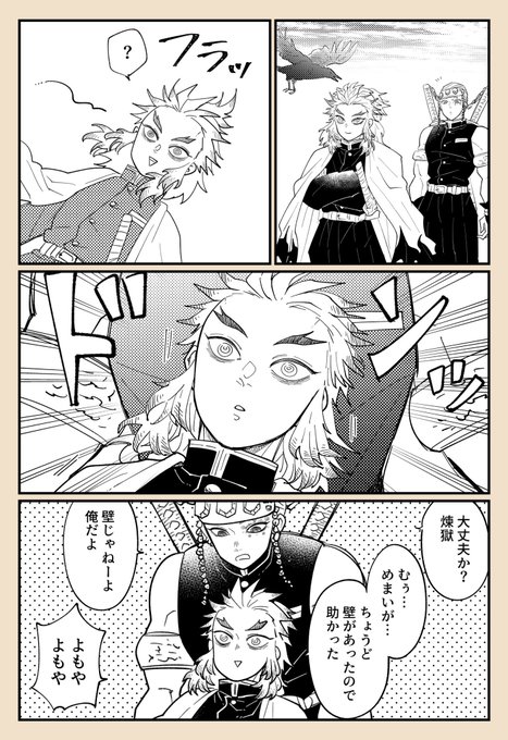 ブロマンス的な宇煉漫画(1/2)
※体調の悪い🔥さんがいます 
