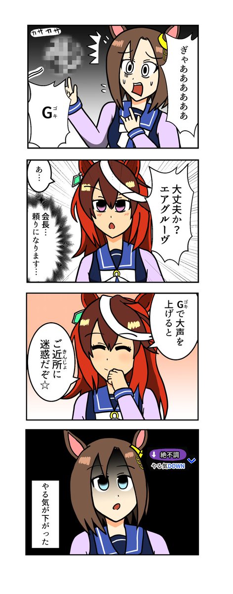 【ウマ娘4コマ】
Gが出て驚くエアグルーヴ
#ウマ娘 #ウマ娘プリティーダービー 