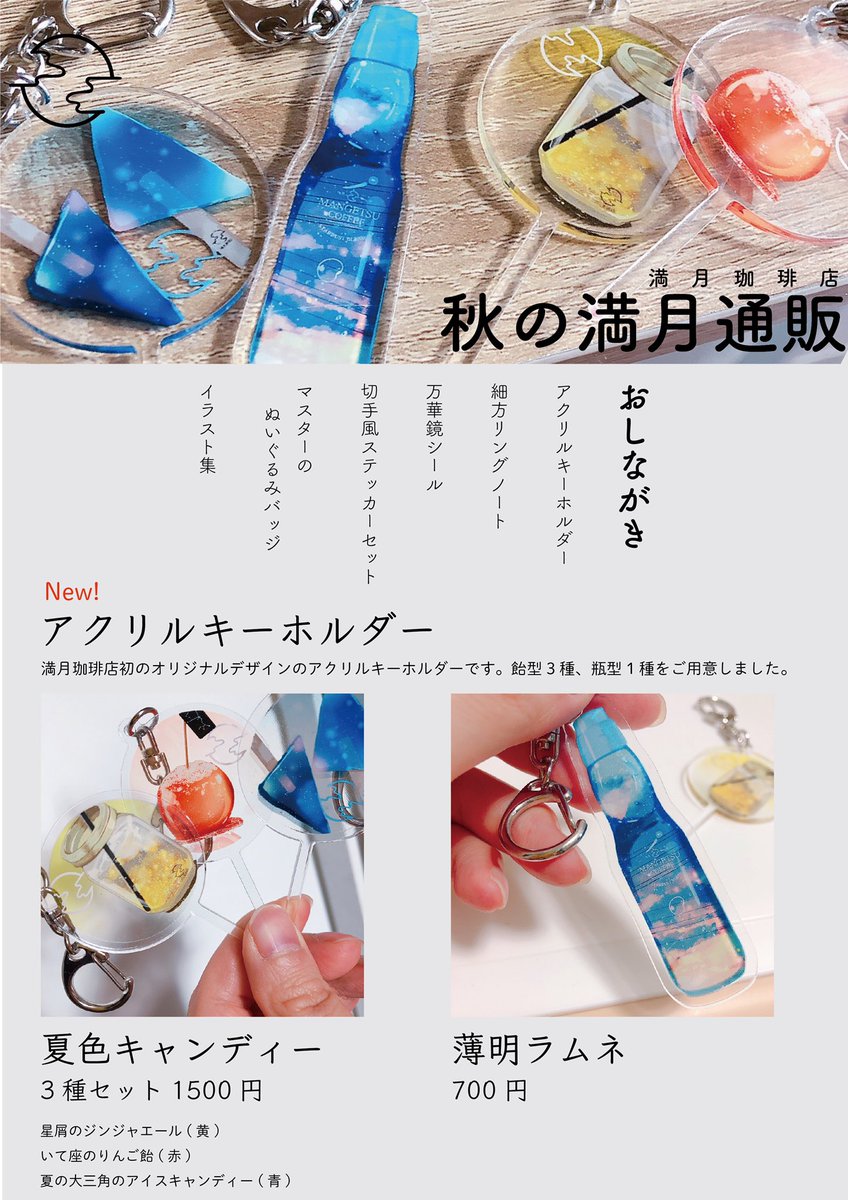 BOOTH通販】満月珈琲店、秋の通販お品書きです。10月12日20時よりBOOTH