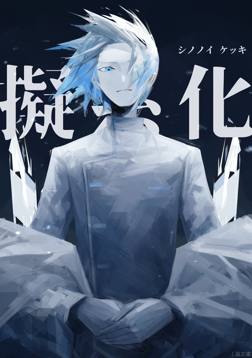 架空小説の装画 